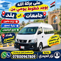 خطوط يومية • جامعات • بغداد المنصور
