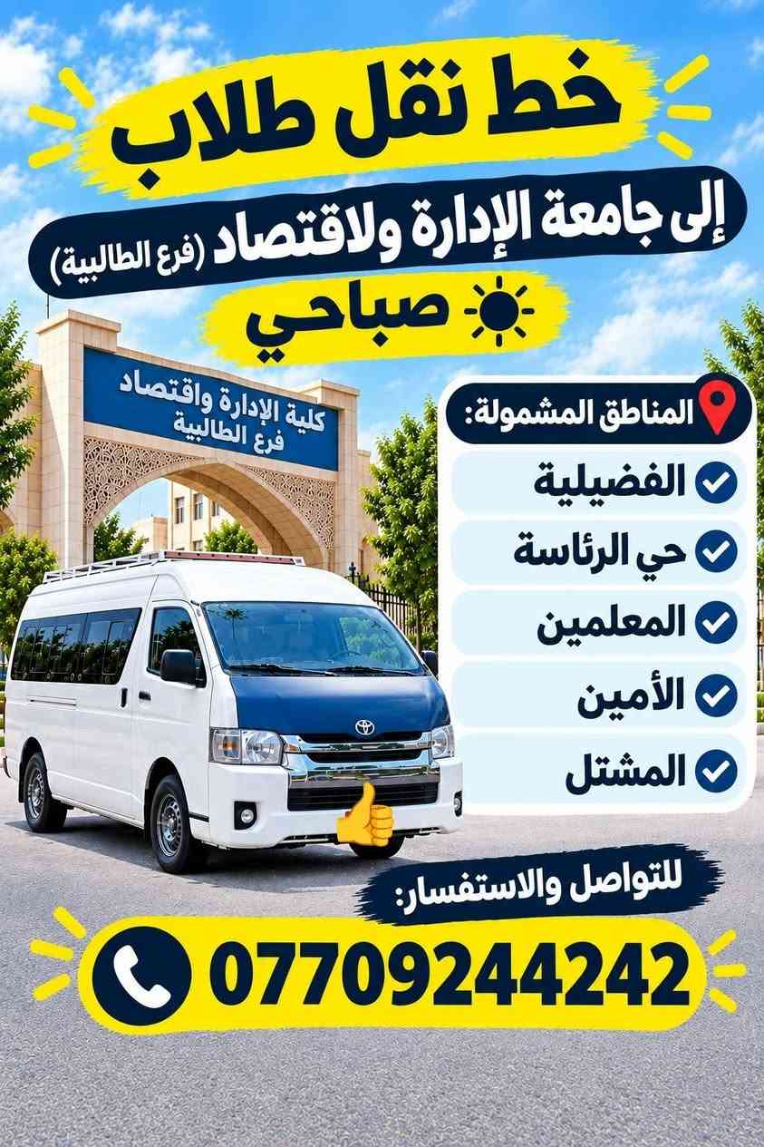 نقل طلاب • جامعة الإمام الكاظم • جامعة الإدارة والاقتصاد