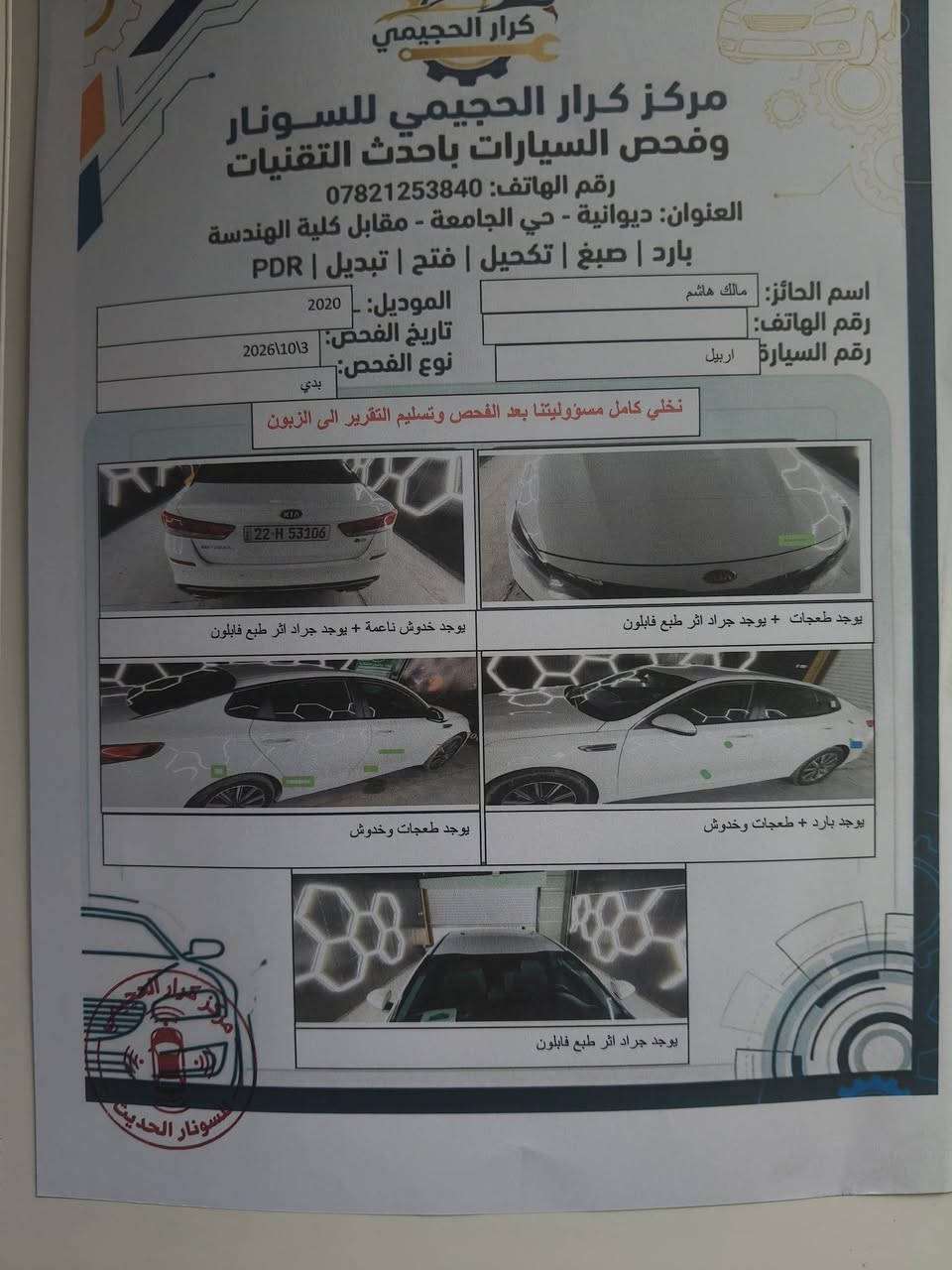 اوبتيما 2400 • ٢٠٢٠ • اربيل
