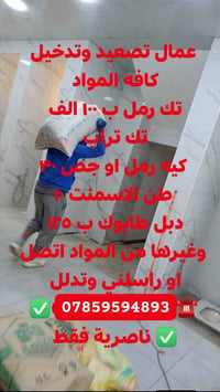 عمال تصعيد • تدخيل مواد • ناصرية