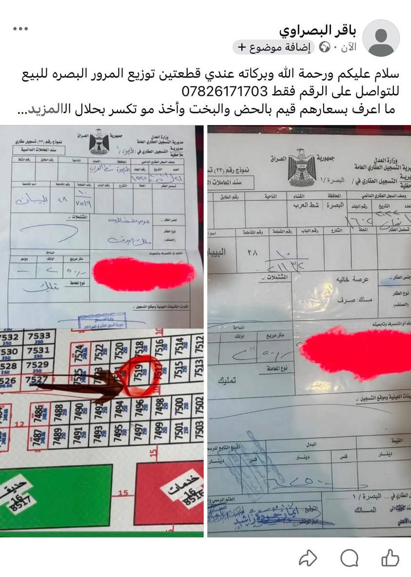 باقر البصراوي • قطعتين أرض • توزيع المرور البصرة