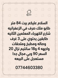 لا توجد تفاصيل  نص مكتوب في الصور: - السلام عليكم بيت 84 متر طابو ملك ...