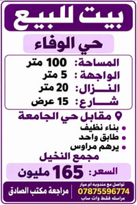 بيت للبيع • حي الوفاء • ١٠٠م