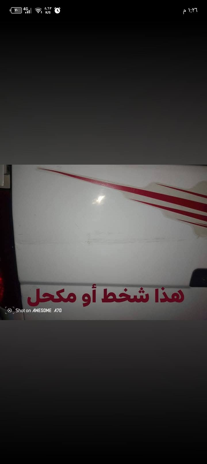 فتون للبيع 2014 بسمي تحويل ثاني يوم رقم مثنى 
دوشمه صافاح أو مقعد أو تلبيسا ضهر. شاش.كامرا 
 4 سماعت ملكه 
سيباي درع ويل عادي 
منظومه زنون اصليه 
سيارا جاهزا عوزها كاعيه 
حداديه كله جديدا 
مكاني كربلاء 
بس ذني ال بل صورا ول باقي كفاله 
استفسار ***********

نص مكتوب في الصور:
- Shot on AWESOME A70
- أو هاي باب سلیت
- هاي طخه أو مصلحه
- هذا شخط أو مكحل