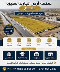 بغداد بسماية • أرض تجارية • ١٠ دونم