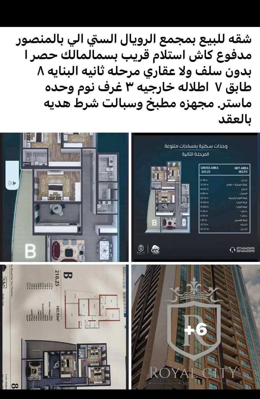 لا توجد تفاصيل

نص مكتوب في الصور:
- شقه للبيع بمجمع الرويال ستي ٢١٠ متر مدفوعه كاش بسم المالك حصرا بدون سلف ولاقروض الدفعه الثانيه الطابق ال٧ بنايه ٨ ثلاثه غرف نوم وحده ماستر مجهزه سبالت ومطبخ اطلاله خارجه المجمع نظام سكيورتي اربع مصاعد اربع مداخل للمجمع كراجات تحت الارض للاستفسار الاتصال على الرقم ***********
- شقه للبيع بمجمع الرويال السيتي الي بالمنصور مدفوع كاش استلام قريب بسمالمالك حصرا بدون سلف ولا عقاري مرحله ثانيه البنايه ٨ طابق ٧ اطلاله خارجيه ٣ غرف نوم وحده ماستر. مجهزه مطبخ وسبالت شرط هديه بالعقد