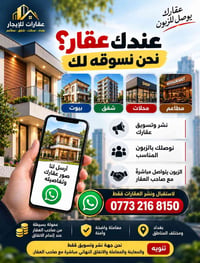 نشر وتسويق • عقارات • بغداد