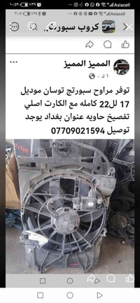 مراوح سبورتج • توسان 17-22 • كارت اصلي