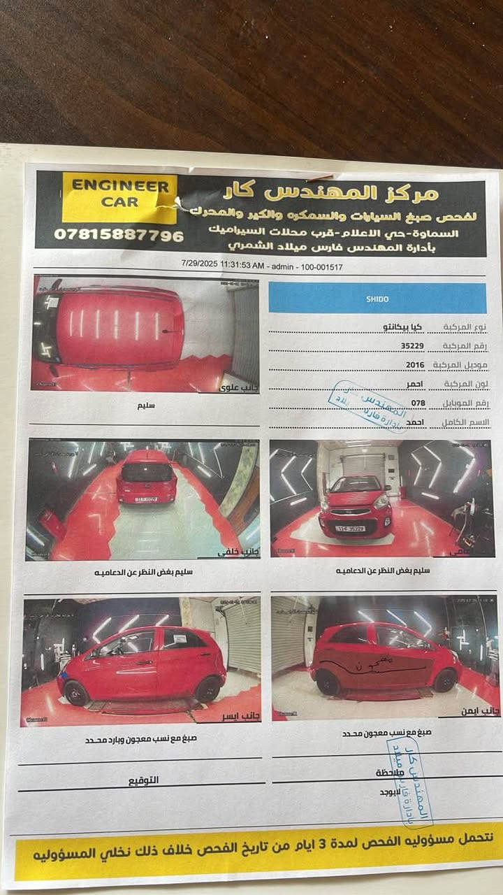 بيكانتو • ٢٠١٦ • خليجي