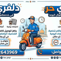 توصيل سريع • جنوب الموصل • متوفر ٢٤ ساعة