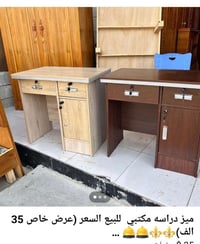 ميز دراسة • ميز مكتبي • عرض خاص