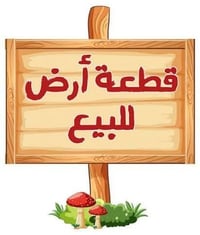 حي الثقافي ام الخيل • عرصه زراعيه • ٢٣٥م