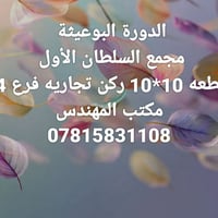الدورة البوعيثة • مكتب تجاري • ١٠٠م