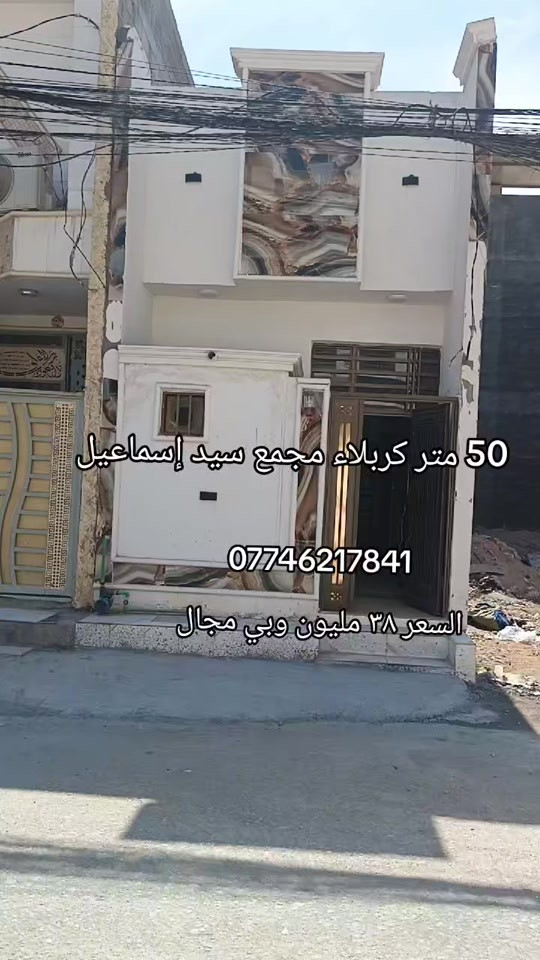 كربلاء • مجمع سيد إسماعيل • ٥٠م