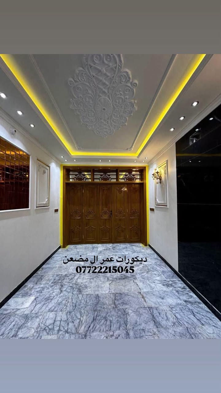 السلام عليكم
ديكورات عمر ال مضعن 
يوجد كادر جبس بورد
نعمل جميع التصاميم 
الداخليه والخارجيه 
هذا جزء من اعمالنه 
انت اختار واحنا نفذ
***********

نص مكتوب في الصور:
- ديكورات عمر ال مضعن ***********
