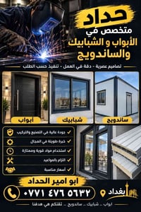 لا توجد تفاصيل  نص مكتوب في الصور: - حداد متخصص في الأبواب و الشبابيك ...