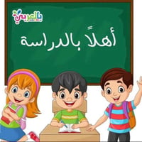دروس تقوية • تأسيس ابتدائي • الفحامة