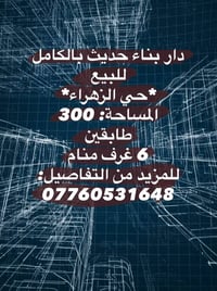 حي الزهراء • ٣٠٠م • ٦ غرف