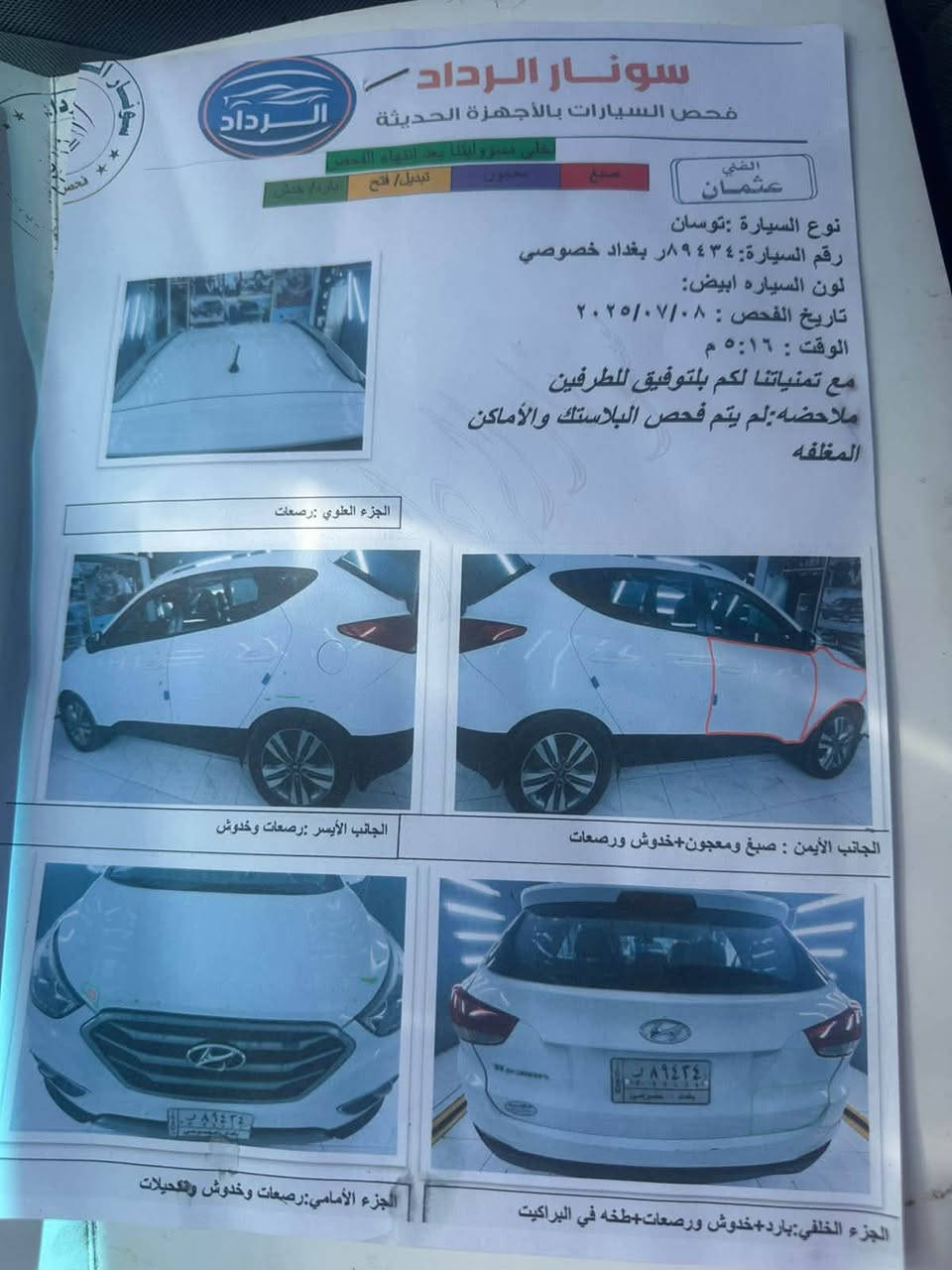 السلام عليكم  للبيع توسان 2014 شكل ال15   سياره بصمه تحكم ستيرن وارد خليجي حادث باب مصبوغ   بدون دواخل مكينه 2000  سياره باسمي شرط التحويل سونار مرفق معه الصور مكاني بغداد الشعله السعر 130 /***********
