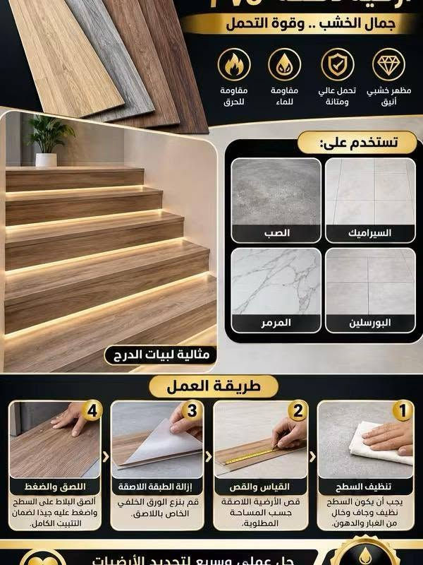 أرضية لاصقة PVC • ٩١×١٥ سم • قلب العاصمه بغداد