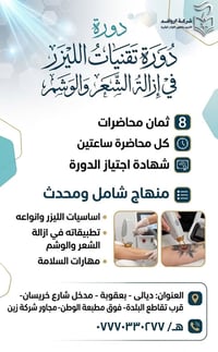 بعقوبة • دورات صيفية • شهادة اجتياز