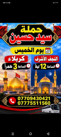 حملة سيد حسين • النجف الأشرف • كربلاء