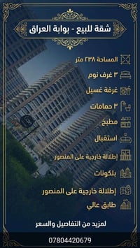 بوابة العراق • ٢٣٨م • ٣ غرف