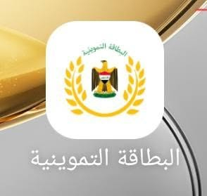 إخوان للتوضيح، بالنسبة للبرامج التي يمكن تغيير رقم الهاتف فيها:

◀(#برنامج_كوبوني): لا يمكن تغيير رقم الهاتف حالياً، إلا في حال صدور تحديث جديد للبرنامج يتيح هذه الخدمة.

◀ (#برنامج_البطاقة_التموينية): يمكن تغيير رقم الهاتف بشكل طبيعي من داخل البرنامج.

◀(#برنامج_نفطكم): لا يمكن تغيير رقم الهاتف من داخل البرنامج، (قريبا سوف يتوفر خدمة تغير رقم الهاتف من خلال مكتبنا )

◀ (#حساب_سوبر_كي): يمكن تغيير رقم الهاتف بشكل طبيعي من داخل البرنامج.

#مكتب_محمد_ناظم
#الرقم_***********
#الواتساب_***********
#العنوان_ناحية_النمرود_قرية_تل_عاكوب

قناة واتساب
 https://whatsapp.com/channel/0029VbCB2ii9WtBzgPNyvK0h
