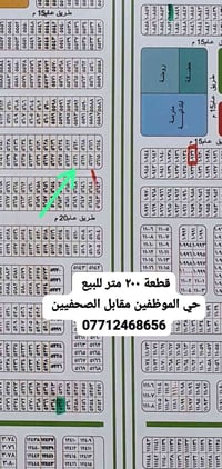 ٢٠٠م • حي الموظفين • مقابل الصحفيين