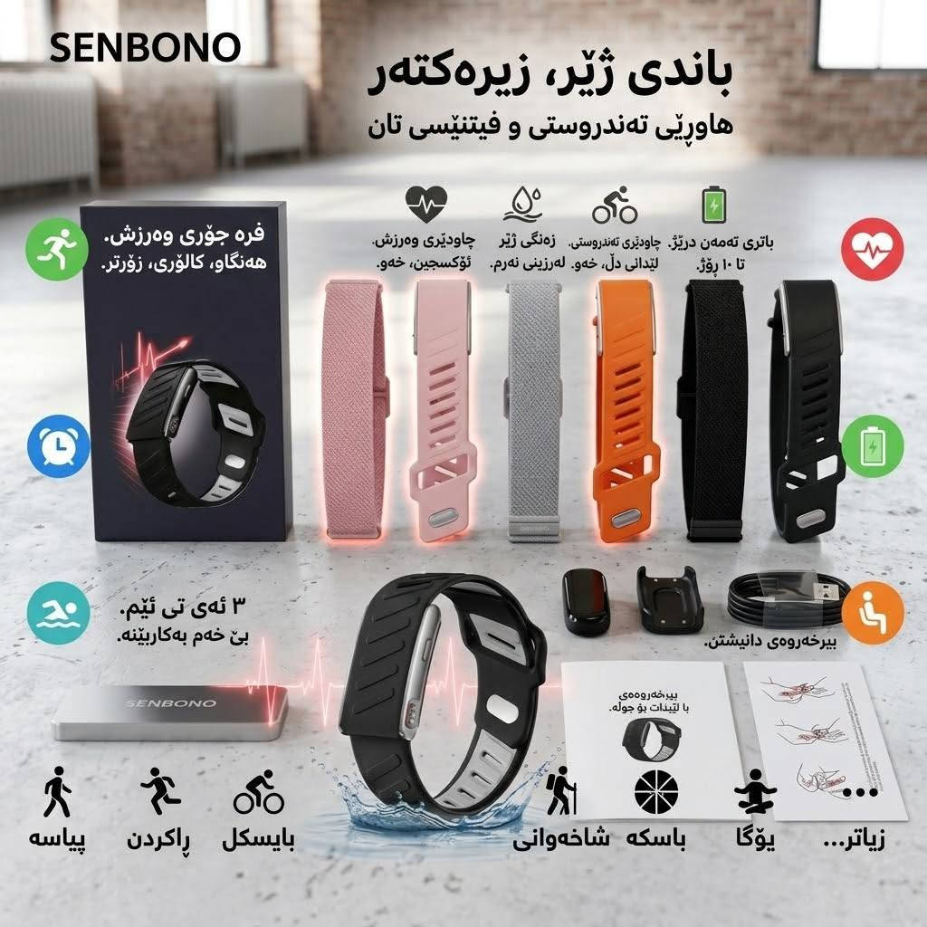 سوار SENBONO • مراقبة نبض SpO2 • بطارية ٢٠ يوم