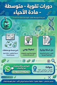 تقوية أحياء • المرحلة المتوسطة • الناصرية حي الجوادين