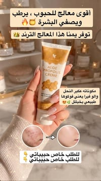 معالج حبوب • عكبر النحل • الو فيرا