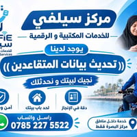 تحديث المتقاعدين • نجيك لبيتك • البصرة