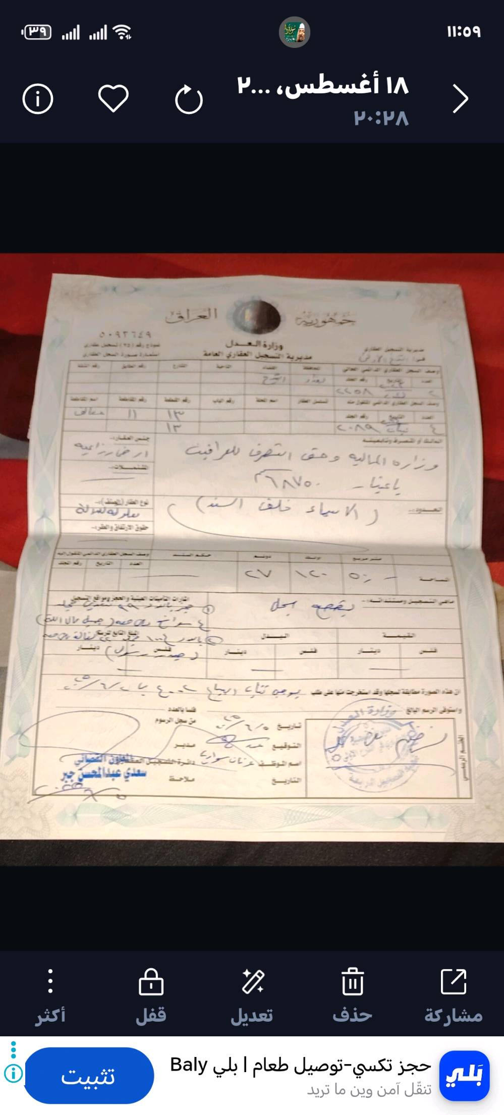 سند ٢٥ • دونم • شرطة الخامسة