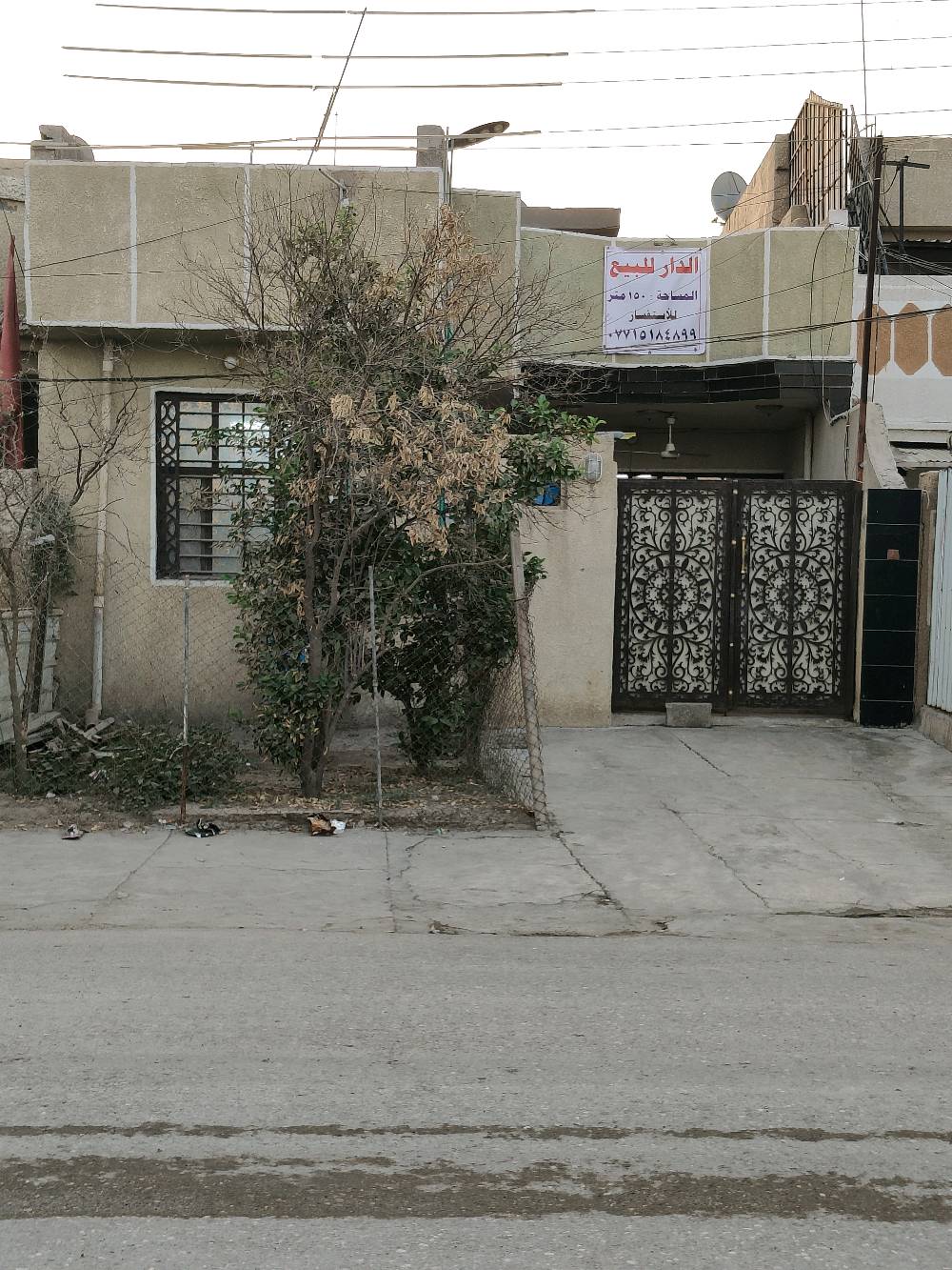 السلام عليكم.......دار للبيع نوع العقار طابو ملك صرف طابق واحد المساحة 150 متر بناء نظيف  واجهتة على الشارع لا يوجد فرع أمامه  يحتوي البيت.....!
على غرف 3 + أستقبال+ هول+ منور+ ترك+ حمام وتواليت داخلي وخارجي+ مطبخ خارجي 
الواجهة 7.5 ونزال 20  
العنوان/ بغداد/ قضاء الراشدية/ منطقة الانتصار شارع 25 
الرقم/ ***********