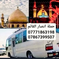 آخر ١٠ مقاعد • الثلاثاء ١٠ ليلاً • مبيت بكربلاء