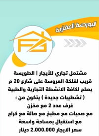 مشتمل تجاري • الطويسة • غرفتين
