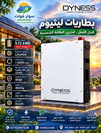 بطارية LiFePO4 • ٥.١٢ كيلوواط/ساعة • موديل DL5.0C