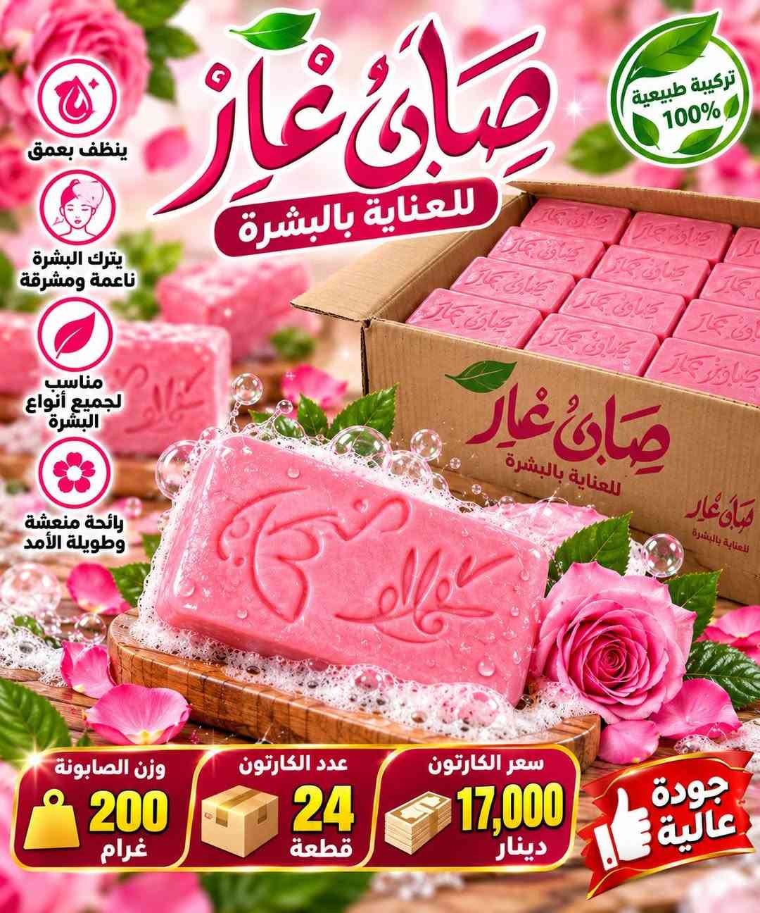 سلام عليكم متوفر كميات بسعر الجمله وسعار مناسبه جدا جدا جدا
الزاهي والمعطرات والشامبوات المكيفات والتايت والصابون 
وغسول اليد
 للطلب والاستفسار مرسله الرقم عل الواتساب *********** 
متوفر توصيل كل محافظات العراق

نص مكتوب في الصور:
- جودة عالية سائل غسيل اليدين نظافة وحماية دائمة ينظف بعمق ينظف بعمق لطيف على اليدين يقتل الجراثيم رائحة منعشة وطويلة الأمد سعر الكارتون 9,000 دينار الكارتون يجي تحتوي علي 12 قطعة حماية من الجراثيم
- جودة عالية
- JAMAAN
- صابون جامان
- 3 في 1
- لليد - للجسم - للوجه
- ينظف بعمق
- يرطب البشرة
- ينعش ويترك البشرة ناعمة
- نظافة
- انتعاش
- نعومة
- مناسب لجميع أنواع البشرة
- عدد الكارتون
- 24
- قطعة
- وزن الصابونة
- 92
- غرام
- سعر الكارتون
- 15,000
- دينار
- جودة عالية صابون غار طبيعي للبشرة والجسم 100% طبيعي مستخلص من أوراق الغار الطبيعي ينظف بعمق مناسب لجميع أنواع البشرة رائحة منعشة وطبيعية عدد الكارتون 24 قطعة وزن الصابونة 200 غرام سعر الكارتون 17,000 دينار
- JOFY + Creamy صابون جُوفي للعناية بالبشرة برائحة منعشة وطويلة الأمد ينظف بعمق يترك البشرة ناعمة ومشرفة مناسب لجميع أنواع البشرة تركيبة غنية ومعطرة السيت يحتوي على 6 صابون الكارتونه تحتوي على 12 سيت سعر الكارتون 12,000 دينار
- تركيبة طبيعية 100% صابون غار للعناية بالبشرة ينظف بعمق يترك البشرة ناعمة ومشرفة مناسب لجميع أنواع البشرة رائحة منعشة وطويلة الأمد وزن الصابونة 200 غرام عدد الكارتون 24 قطعة سعر الكارتون 17,000 دينار جودة عالية
- جودة عالية NOREASE صابون غار طبيعي NATURAL LAUREL SOAP مستخلص من أوراق الغار الطبيعي ينظف بعمق يرطب البشرة مناسب لجميع أنواع البشرة رائحة منعشة وطبيعية سعر الكارتون 18,000 دينار وزن الصابونه 200 غرام عدد الكارتونه 24 قطعة
- جودة عالية JAMAAN صابون جامان سعر الكرتون 17,000 دينار عدد الكارتونة 30 قطعة وزن الصابونة 100 غرام مناسب للاستخدام اليومي لطيف على البشرة تنظيف فعال رائحة منعشة تدوم طويلًا متوفر كميات بسعر الجملة
- سعر القطعة 1000 دينار
- كلاسيك
- CLASSIC
- منظف ومزيل تكلسات الأحواض للمراحيض والحمامات
- يقتل الجراثيم
- يزيل التكلسات
- يترك رائحة منعشة
- آمن وسهل الاستخدام
- اختيارك للنظافة تدوم
- قبل الاستخدام
- بعد الاستخدام
- رائحة منعشة تدوم طويلاً
- للطلب والاستفسار على حساب التيك توك
- زاهي سعر القطعة 1500 دينار زاهي 3 لتر متوفر كميات سائل تنظيف متعدد الاستخدامات نظافة ... ولمعان أكثر يزيل الدهون بقوة رائحة منعشة وطويلة الأمد مناسب لجميع الأسطح آمن وفعال نظافة تدوم في كل مكان رائحة الليمون المنعشة توصيل متوفر لجميع المحافظات للطلب والاستفسار على حساب التيك توك تابعنا الآن