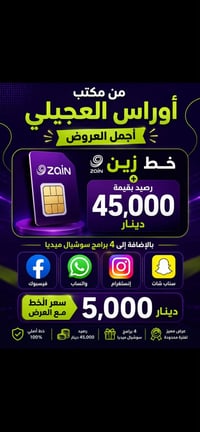 خط زين • رصيد ٤٥٠٠٠ • برامج سوشيال