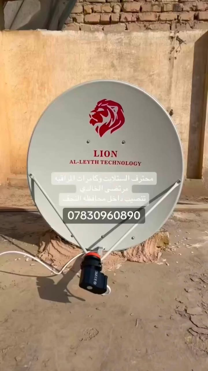 لجوده عنوان لا تحتار شغل الصح اختار صح  يوجد تنصيب كامرات مراقبه  تنصيب الستلايت الاقمار كافه  تنصيب شبكة الرابعه مع تفعيل اشتراك تنصيب الشاشات كافة الاحجام يوجد غراض ستلايت لاقط صحن واير ستلايت يفتح نت اصليه من شركة اسوار   لا تحتار نوصلك لباب الدار  مرتضى سات ***********واتساب☎️
