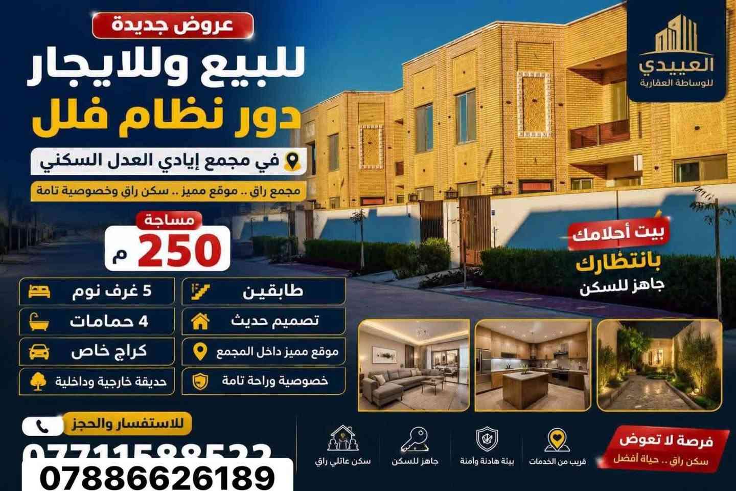 عروض جديدة للبيع وللايجار في مختلف المجمعات السكنية الاستفسار *********** بغداد, العراق
