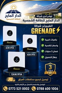انفيرتر • GRENADE • ضمان ٣سنوات
