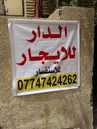 حي الجهاد الالفين • ٨٠م • عزل تام