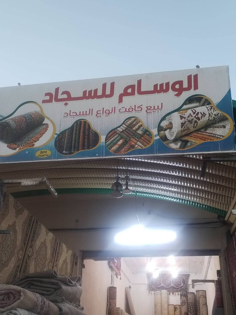 للبيع
طخم 2
قياس
2*3
2*3
العنوان باب شمس قرب مجسر المعارض محل الوسام للتواصل
***********
***********
