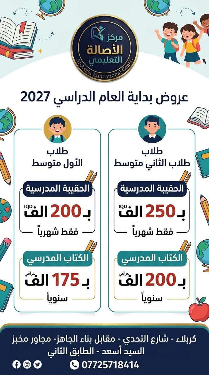 مركز الأصالة • كربلاء • دورات تقوية