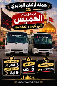لا توجد تفاصيل  نص مكتوب في الصور: - حملة أركان البديري برنامج يوم الخ...