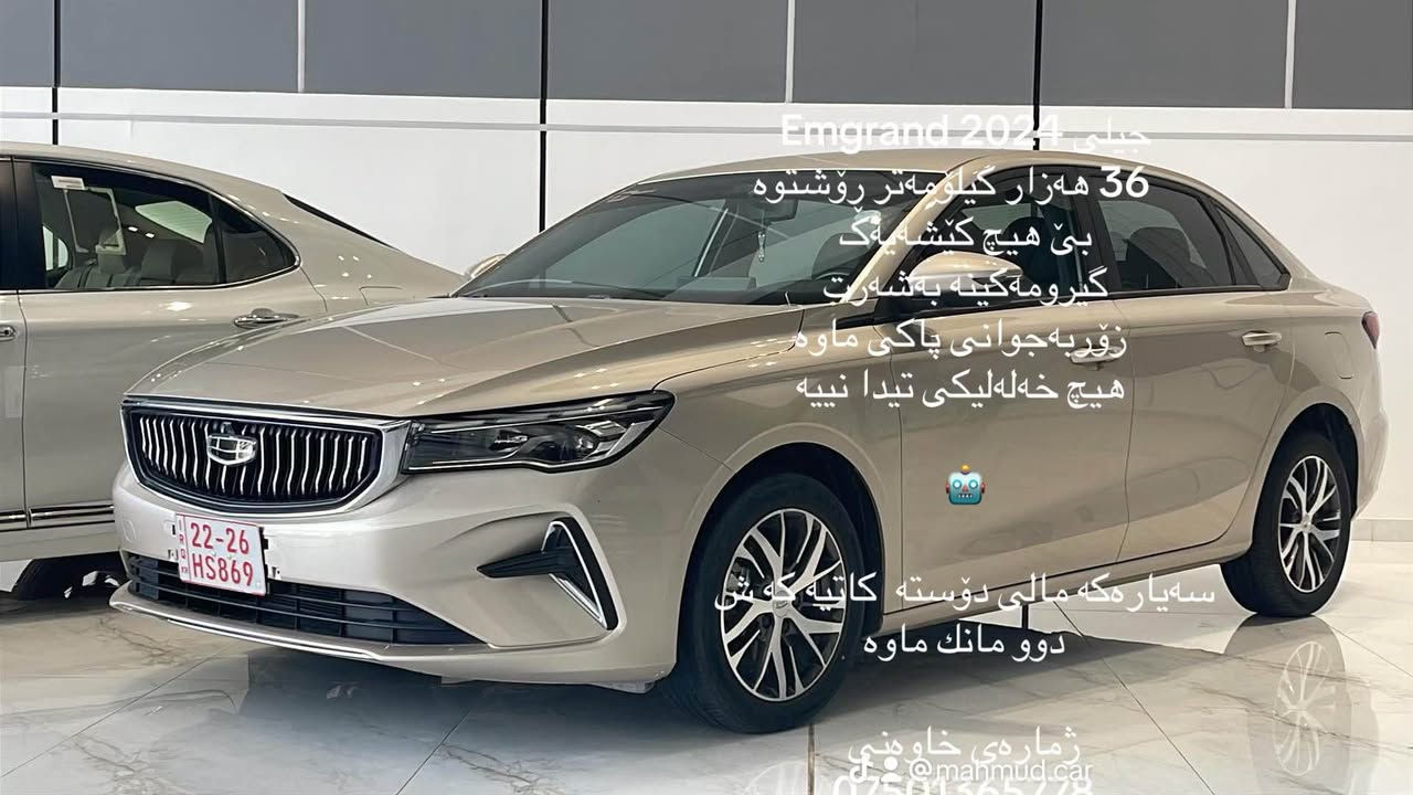 جيلي امجراند • ٢٠٢٤ • ٣٦٠٠٠ كم