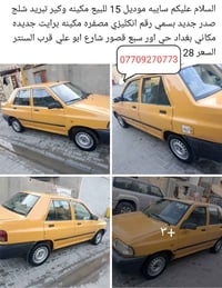 لا توجد تفاصيل  نص مكتوب في الصور: - السلام عليكم سايبه موديل 15 للبيع...