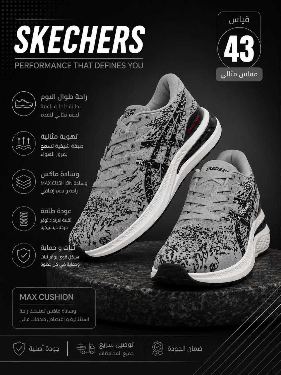 🔥 أحذية بالة غير مستخدمة – جديدة 👟✨

✅ نظيفة ومرتبة
💰 سعر القطعة: ٢٥ ألف فقط
🚚 التوصيل مجاني لجميع المحافظات
📸 القياسات والتفاصيل بالصور والتعليقات

📩 للطلب والاستفسار راسلونا خاص

👑 مصطفى براند شوز
❤️ اختار قطعتك وثبّت طلبك

نص مكتوب في الصور:
- ECCO COMFORT THAT MOVES YOU قياس 40 مقاس مثالي راحة طوال اليوم تصميم بدون أربطة سهل الارتداء تهوية مثالية نسيج شبكي يسمح بمرور الهواء وسادة ماكس نعل داخلي مبطن يوفر راحة فائقة خفيف الوزن تصميم خفيف الوزن لحرية الحركة جودة عالية مواد متينة عالية الجودة تدوم طويلاً MAX COMFORT تكنولوجيا متقدمة تمنحك راحة تدوم طوال اليوم جودة أصلية توصيل سريع جميع المحافظات ضمان الجودة
- SKECHERS PERFORMANCE THAT DEFINES YOU قياس 43 مقاس مثالي راحة طوال اليوم بطانة داخلية ناعمة لدعم مثالي للقدم تهوية مثالية طبقة شبكية تسمح بمرور الهواء وسادة ماكس وسادة MAX CUSHION راحة و دعم إضافي عودة طاقة تقنية الارتداد توفر حركة ديناميكية ثبات و حماية هيكل قوي يوفر ثبات وحماية في كل خطوة MAX CUSHION وسادة ماكس تمنحك راحة استثنائية و امتصاص صدمات عالي ضمان الجودة توصيل سريع جميع المحافظات جودة أصلية
- ECCO COMFORT THAT MOVES YOU قياس 43 مقاس مثالي راحة طوال اليوم تصميم مريح يدعم القدم للارتداء يدوم طويلاً تهوية مثالية فتحات جانبية وشبكة تسمح بمرور الهواء خفة الوزن مواد خفيفة تمنح حرية الحركة بسهولة جودة عالية خامات مختارة بعناية لضمان التحمل والأداء العالي PREMIUM QUALITY تصميم يجمع بين الأناقة والأداء العالي والمتانة جودة أصلية توصيل سريع جميع المحافظات ضمان الجودة
- SKECHERS COMFORT THAT MOVES YOU قياس 40 مقاس مثالي راحة طوال اليوم بطانة داخلية ناعمة دعم مثالي للقدم تهوية مثالية شبكة مهندسة تسمح بمرور الهواء وسادة ماكس MEMORY FOAM راحة و دعم إضافي MEMORY FOAM تمتص الصدمات وتوزع الضغط على القدم ضمان الجودة توصيل سريع جميع المحافظات جودة أصلية
- SKECHERS COMFORT THAT MOVES YOU قياس 44 مقاس مثالي راحة طوال اليوم بطانة داخلية ناعمة دعم مثالي للقدم تهوية مثالية شبكة متطورة تسمح بمرور الهواء وسادة ماكس MEMORY FOAM راحة و دعم إضافي خفيف ومرن تصميم خفيف الوزن لحرية الحركة MEMORY FOAM تمتص الصدمات وتوزع الضغط على القدم ضمان الجودة توصيل سريع جميع المحافظات جودة أصلية